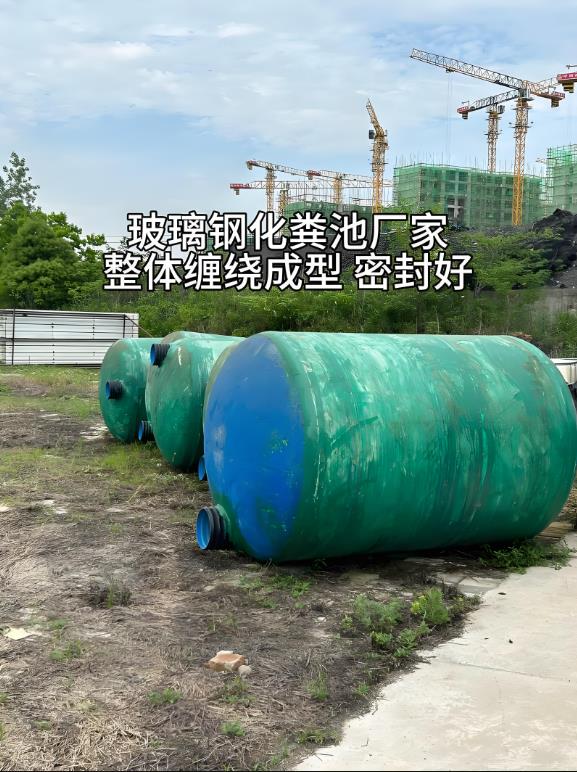 峨边玻璃钢化粪池