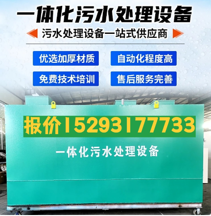 峨边一体化污水处理设备 污水处理设备生产厂家
