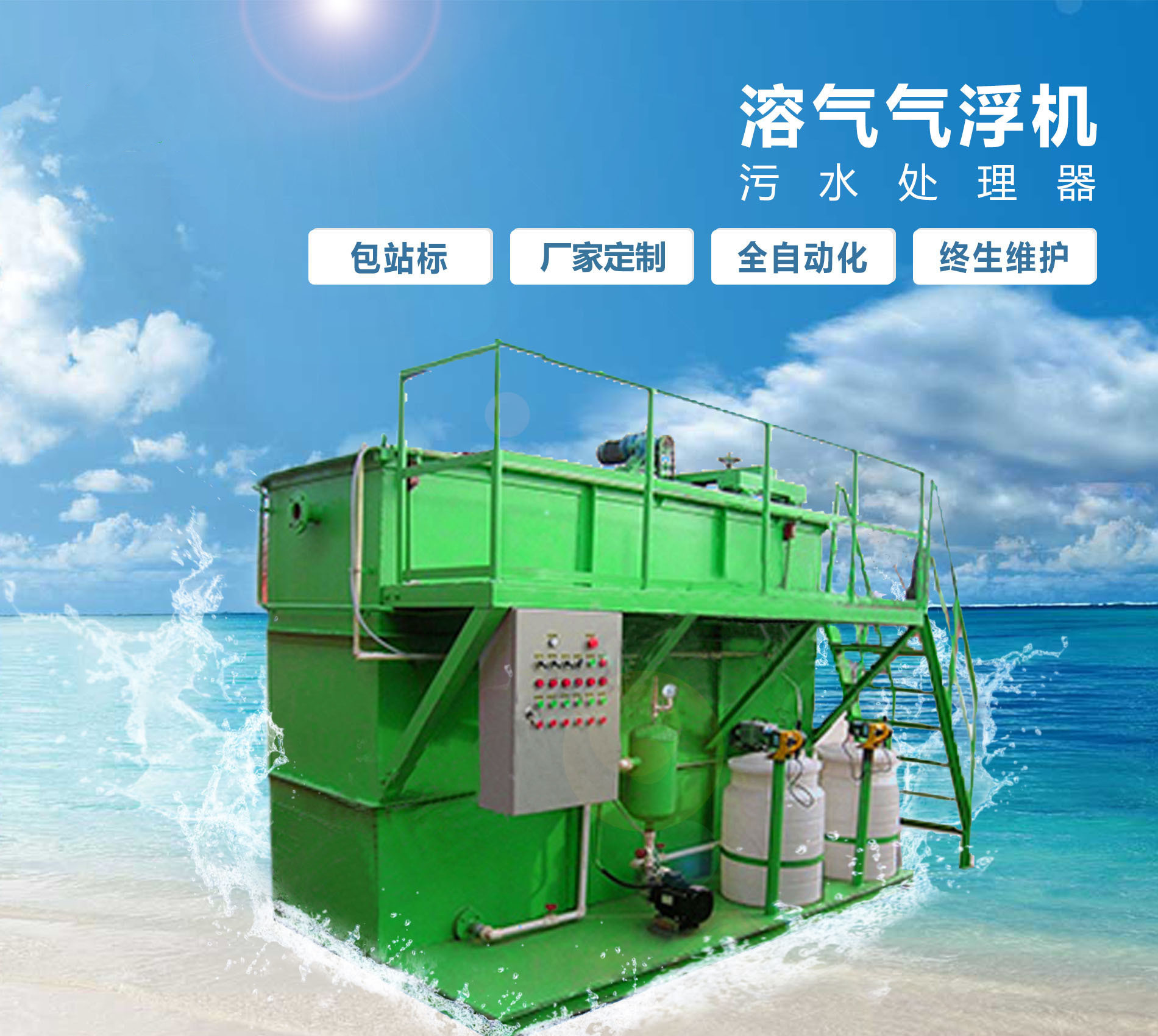 峨边溶气气浮机